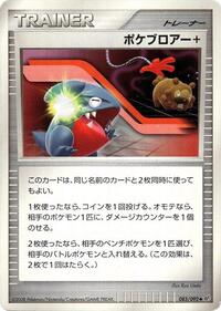 Poke Blower + #085/092 from Intense Fight in the Destroyed Sky Pokemon card image