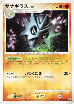 2008 Japanese Intense Fight in the Destroyed Sky Pupitar #58 card