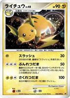 Raichu - Intense Fight in the Destroyed Sky - Pokemon Japan