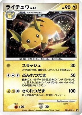 2008 Japanese Intense Fight in the Destroyed Sky Raichu #25 card