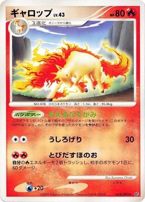 2008 Japanese Intense Fight in the Destroyed Sky Rapidash #14 card