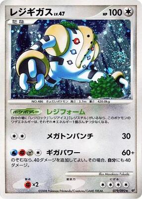 2008 Japanese Intense Fight in the Destroyed Sky Regigigas #79 card