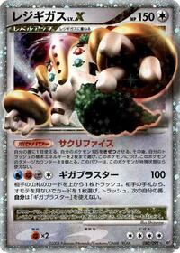 Regigigas LV.X #080/092 from Intense Fight in the Destroyed Sky Pokemon card image