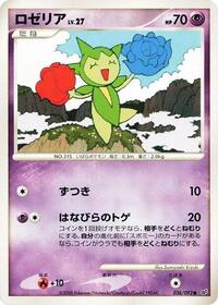 Roselia #036/092 from Intense Fight in the Destroyed Sky Pokemon card image