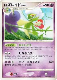 Roserade #037/092 from Intense Fight in the Destroyed Sky Pokemon card image