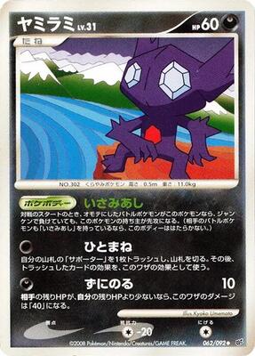 2008 Japanese Intense Fight in the Destroyed Sky Sableye [1st Edition] #62 card