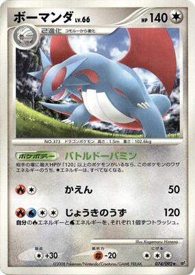 2008 Japanese Intense Fight in the Destroyed Sky Salamence #74 card