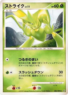 2008 Japanese Intense Fight in the Destroyed Sky Scyther #3 card