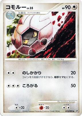 2008 Japanese Intense Fight in the Destroyed Sky Shelgon #73 card