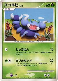 Skorupi #010/092 from Intense Fight in the Destroyed Sky Pokemon card image