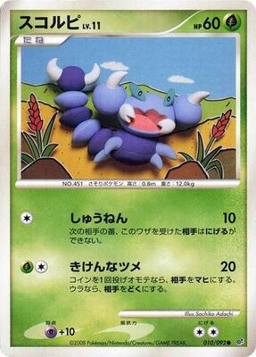 2008 Japanese Intense Fight in the Destroyed Sky Skorupi [1st Edition] #10 card