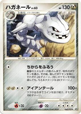 2008 Japanese Intense Fight in the Destroyed Sky Steelix #69 card