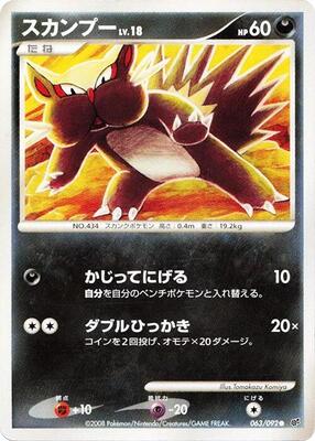 2008 Japanese Intense Fight in the Destroyed Sky Stunky [1st Edition] #63 card