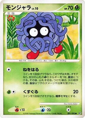 2008 Japanese Intense Fight in the Destroyed Sky Tangela #1 card