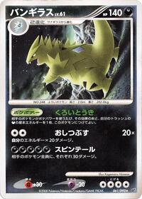 Tyranitar #061/092 from Intense Fight in the Destroyed Sky Pokemon card image