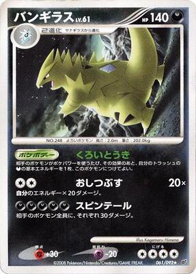 2008 Japanese Intense Fight in the Destroyed Sky Tyranitar [1st Edition] #61 card