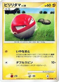 Voltorb #027/092 from Intense Fight in the Destroyed Sky Pokemon card image