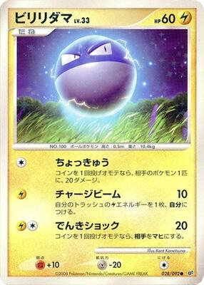 2008 Japanese Intense Fight in the Destroyed Sky Voltorb #28 card