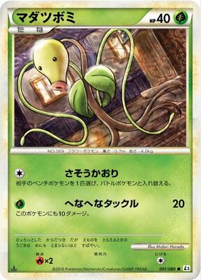 2010 Japanese Clash at the Summit Bellsprout #1 card