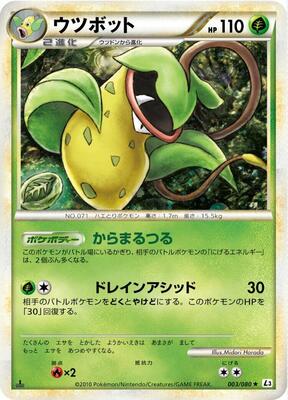 2010 Japanese Clash at the Summit Victreebel #3 card