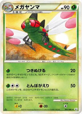 2010 Japanese Clash at the Summit Yanmega #5 card