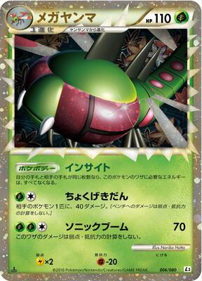 2010 Japanese Clash at the Summit Yanmega #6 card
