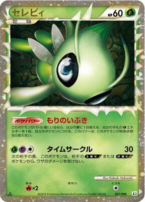 2010 Japanese Clash at the Summit Celebi #7 card