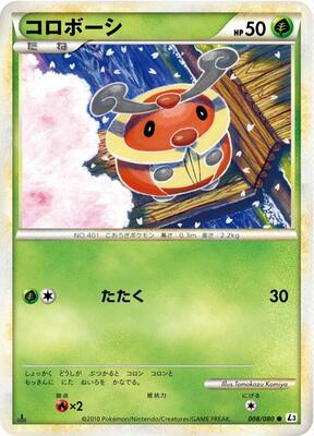 2010 Japanese Clash at the Summit Kricketot #8 card