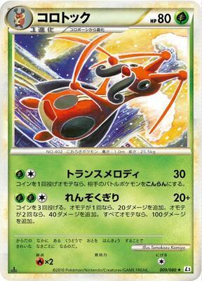 2010 Japanese Clash at the Summit Kricketune #9 card