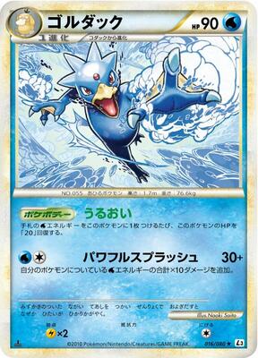 2010 Japanese Clash at the Summit Golduck #16 card