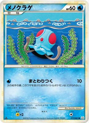 2010 Japanese Clash at the Summit Tentacool #17 card