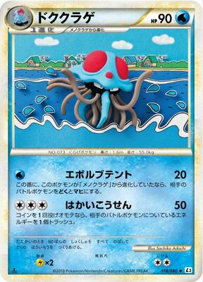 2010 Japanese Clash at the Summit Tentacruel #18 card
