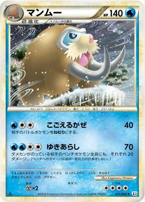 2010 Japanese Clash at the Summit Mamoswine #21 card