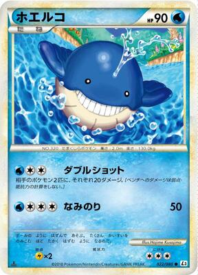 2010 Japanese Clash at the Summit Wailmer #22 card