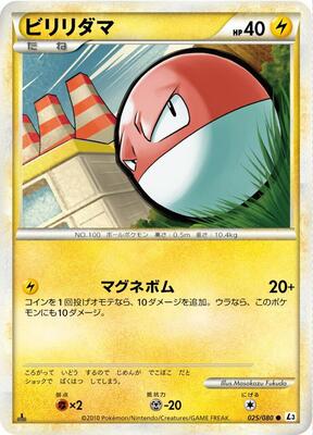 2010 Voltorb #25