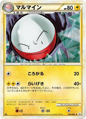 2010 Japanese Clash at the Summit Electrode #26 card