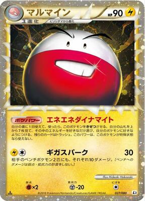 2010 Japanese Clash at the Summit Electrode #27 card
