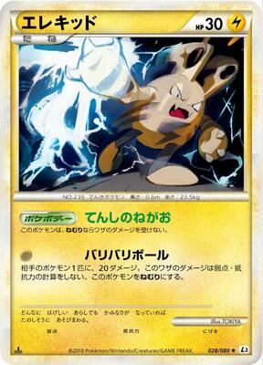 2010 Japanese Clash at the Summit Elekid #28 card