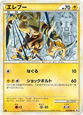 2010 Japanese Clash at the Summit Electabuzz #29 card