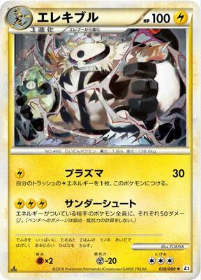 2010 Japanese Clash at the Summit Electivire #30 card