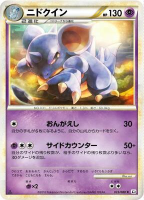 2010 Japanese Clash at the Summit Nidoqueen #33 card