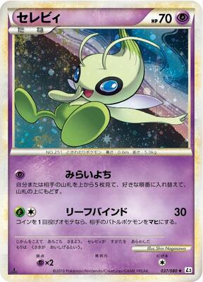 2010 Japanese Clash at the Summit Celebi #37 card