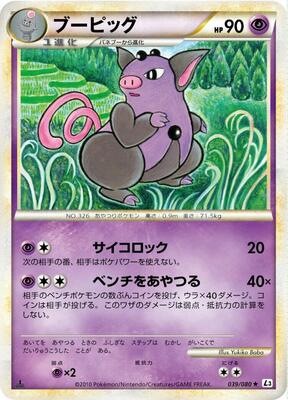 2010 Japanese Clash at the Summit Grumpig #39 card