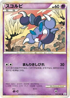 2010 Japanese Clash at the Summit Skorupi [1st Edition] #40 card