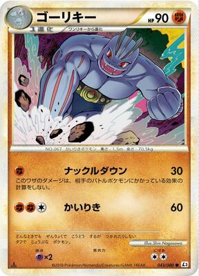 2010 Japanese Clash at the Summit Machoke #43 card