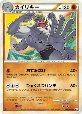 2010 Japanese Clash at the Summit Machamp #44 card