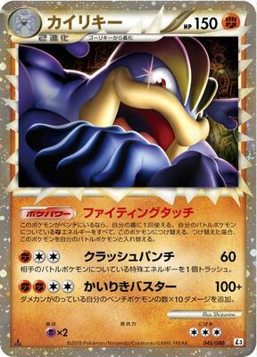 2010 Japanese Clash at the Summit Machamp #45 card