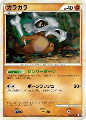 2010 Japanese Clash at the Summit Cubone #46 card