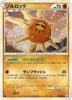 2010 Japanese Clash at the Summit Solrock #49 card