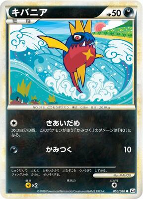 2010 Japanese Clash at the Summit Carvanha #50 card